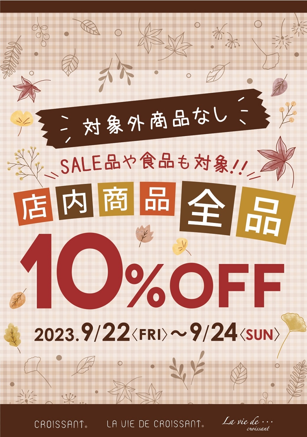 店内商品全品１０％OFFセール | NEW ARRIVAL | 生活雑貨のお店クロワッサン